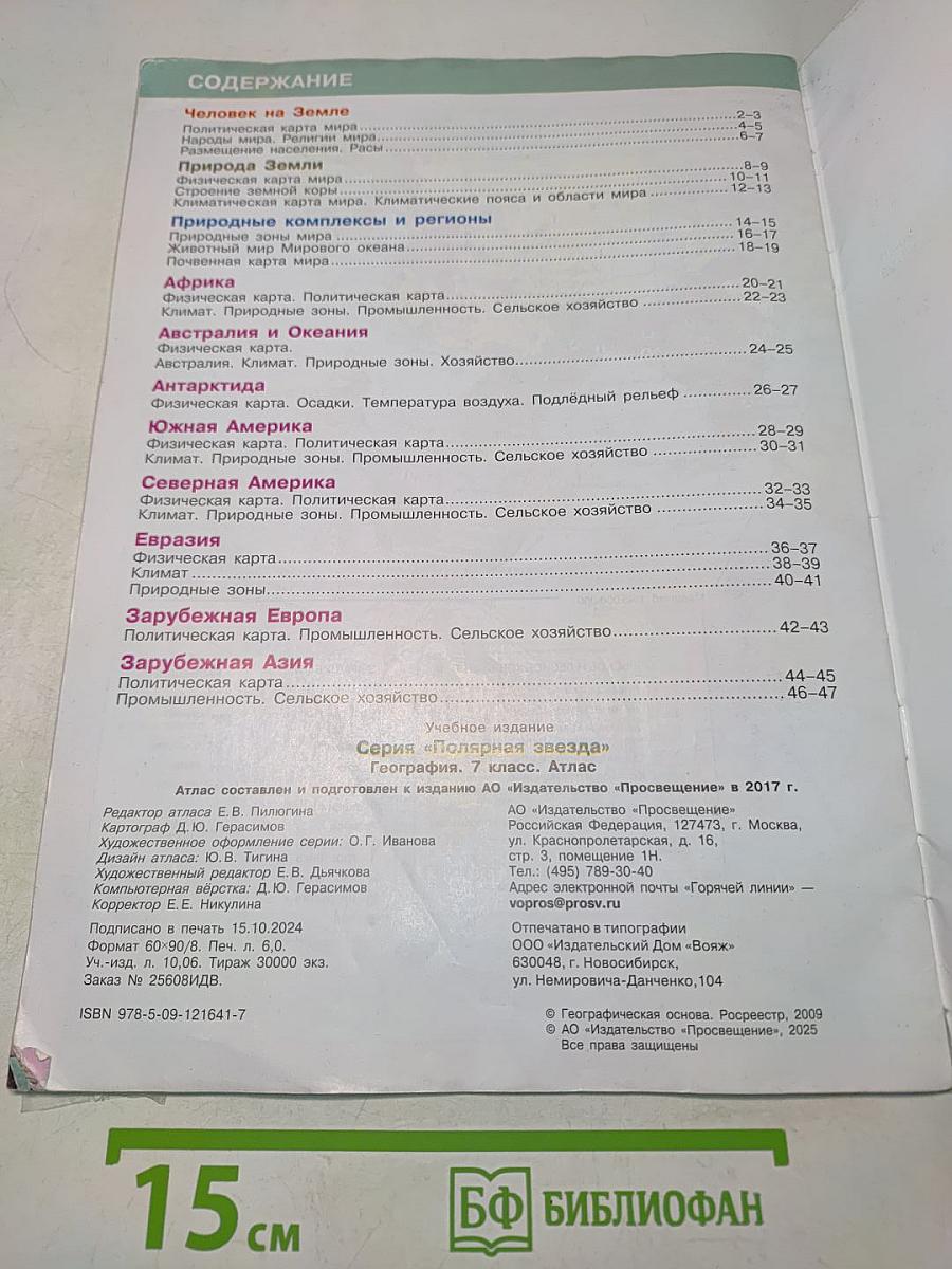 География. Атлас. 7 класс