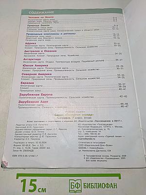 География. Атлас. 7 класс