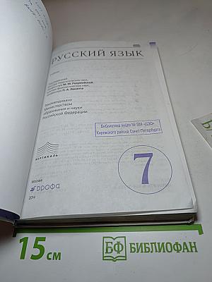 Русский язык 7 класс