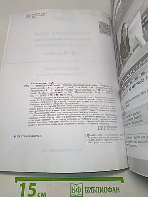 Французский язык. Второй иностранный язык. Сборник упражнений. 8-9 классы