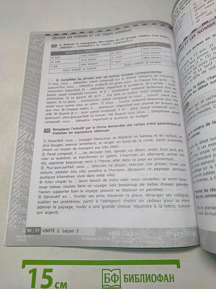 Французский язык. Второй иностранный язык. Сборник упражнений. 8-9 классы