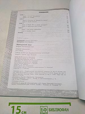 Французский язык. Второй иностранный язык. Сборник упражнений. 8-9 классы