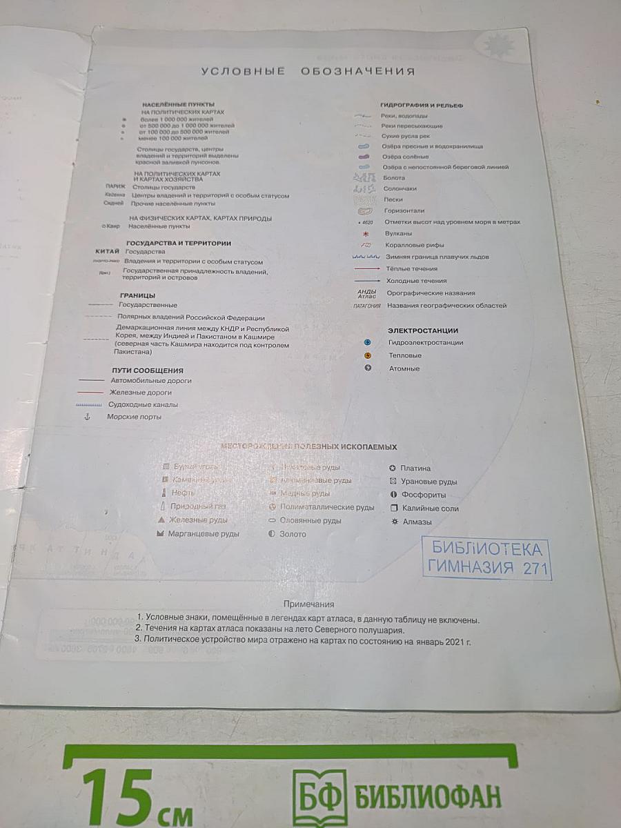География. Атлас. 7 класс