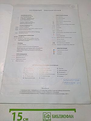 География. Атлас. 7 класс