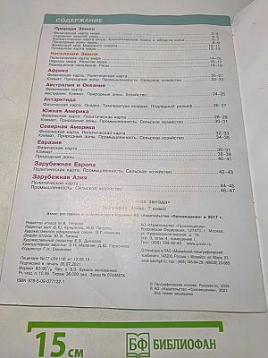 География. Атлас. 7 класс