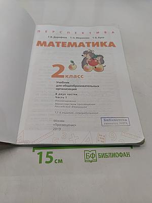 Математика 2 класс Часть 1