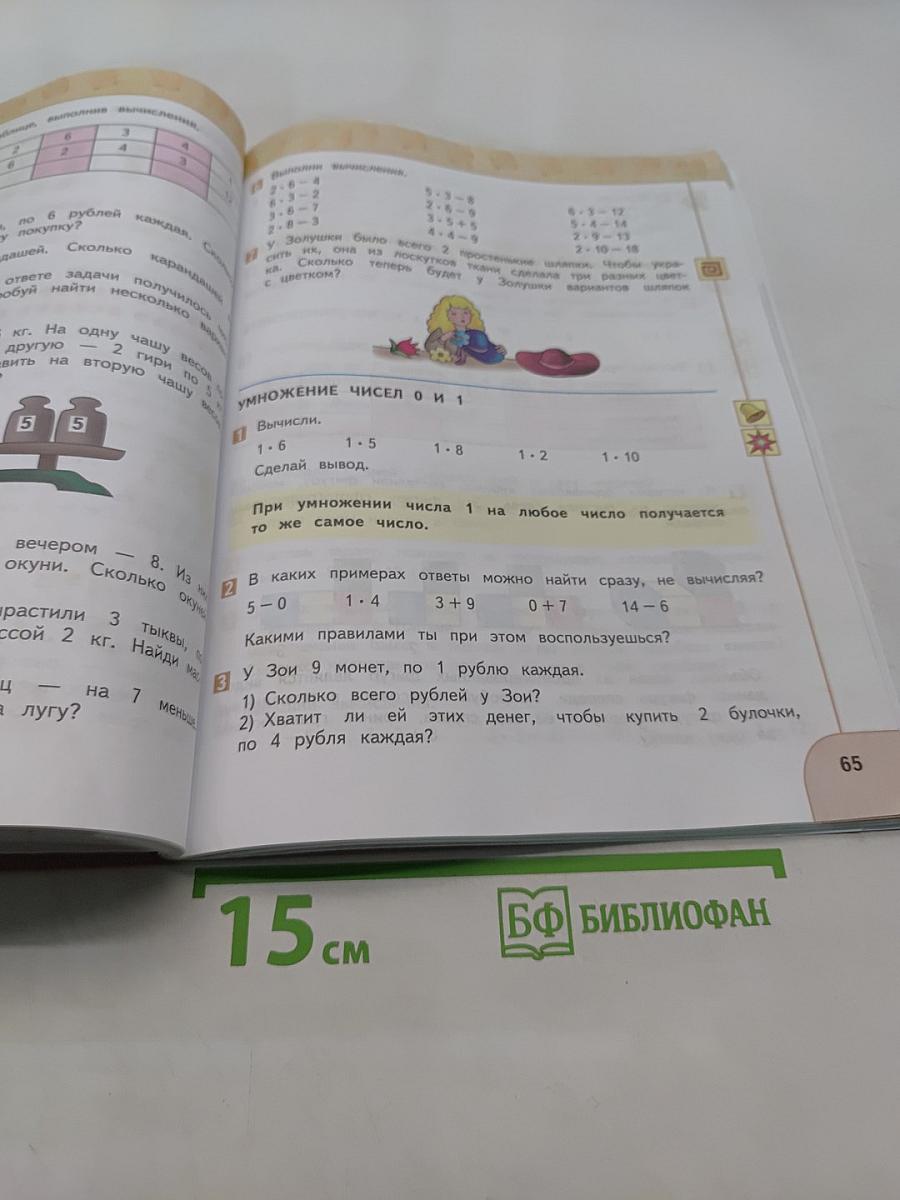 Математика 2 класс Часть 1