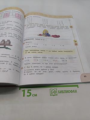 Математика 2 класс Часть 1