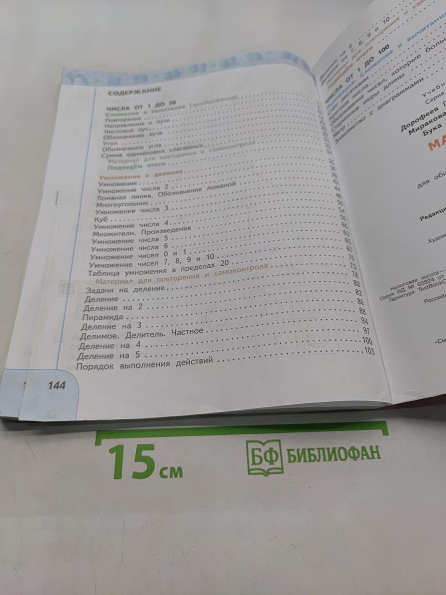 Математика 2 класс Часть 1