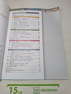 Обществознание. 6 класс. Учебник для общеобразовательных организаций
