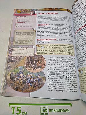 Обществознание. 6 класс. Учебник для общеобразовательных организаций