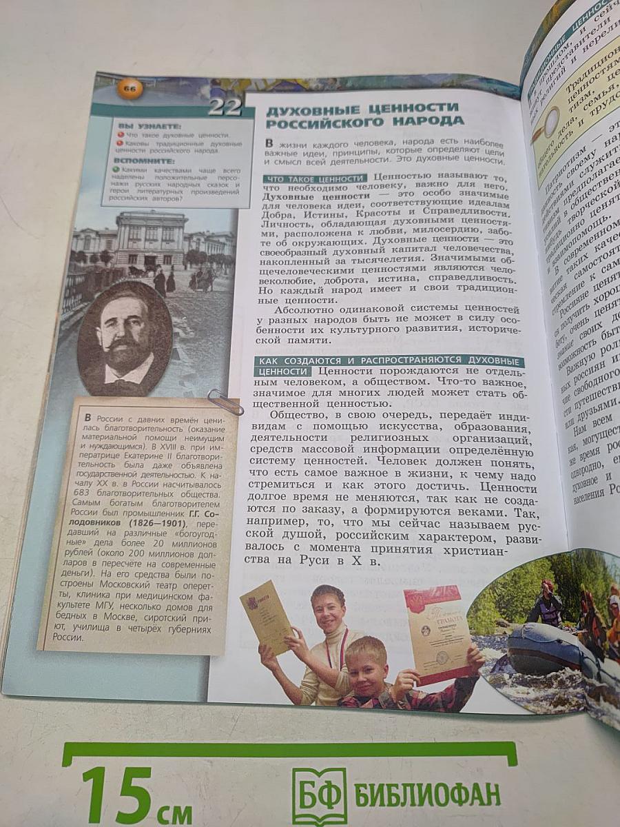 Обществознание. 6 класс. Учебник для общеобразовательных организаций