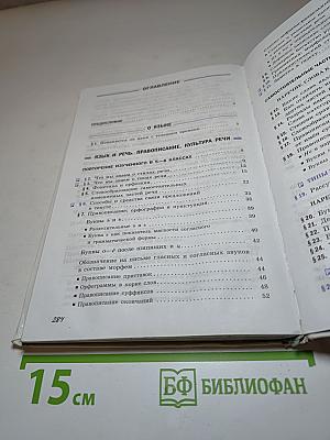 Русский язык 7 класс