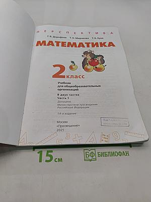 Математика 2 класс Часть 1