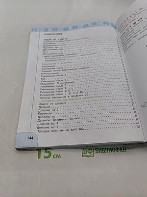 Математика 2 класс Часть 1