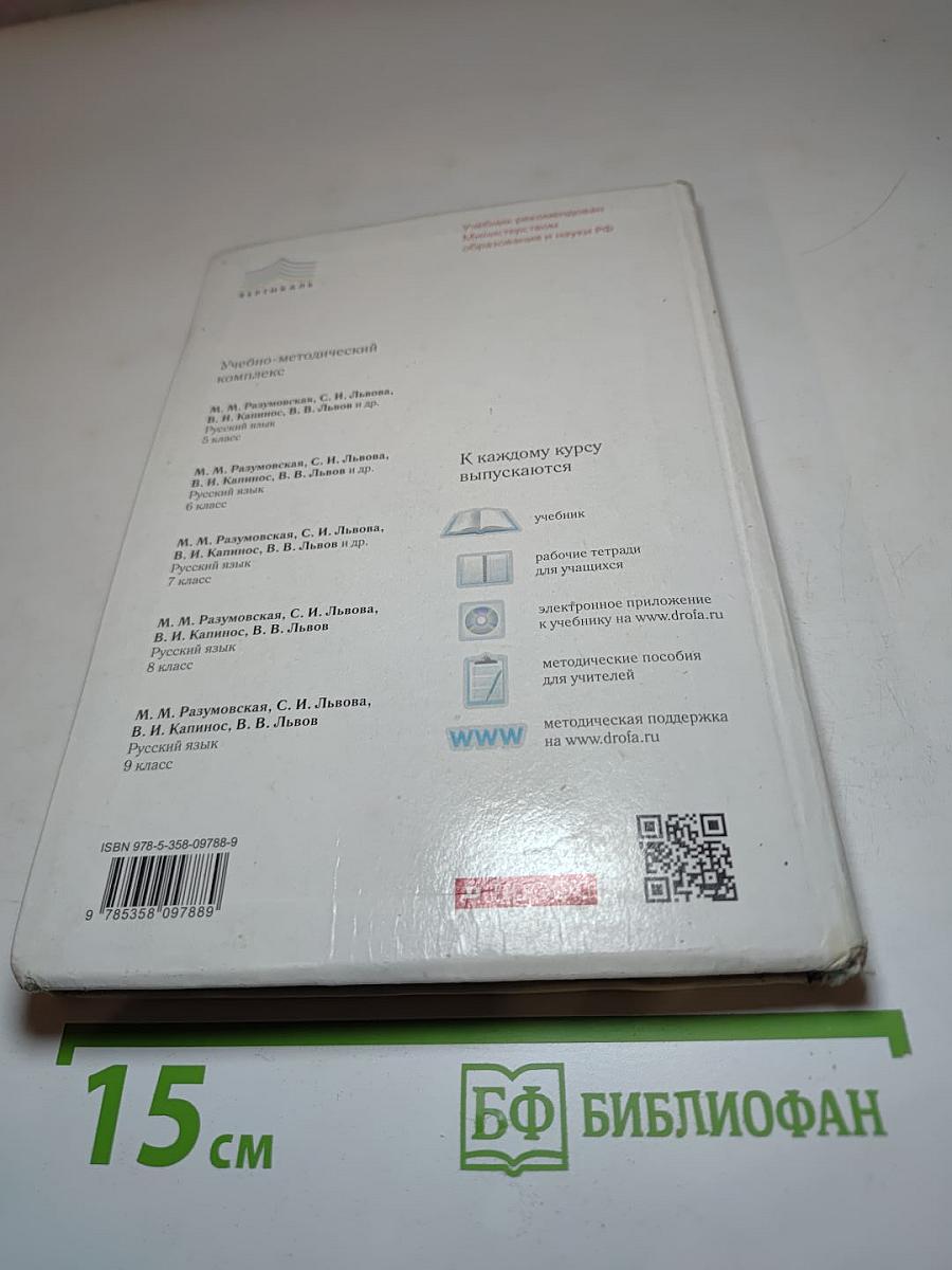 Русский язык 7 класс