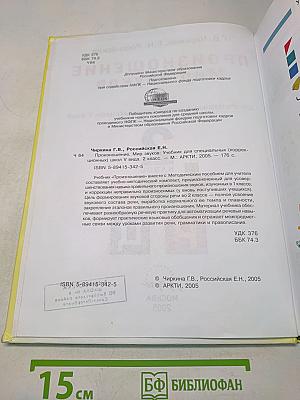 Произношение. Мир звуков. Учебник для 2 класса