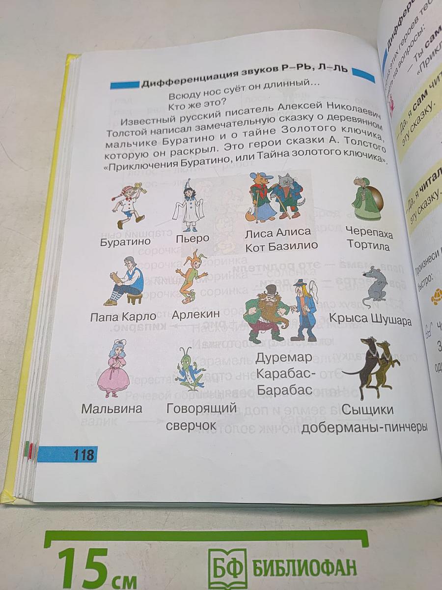 Произношение. Мир звуков. Учебник для 2 класса