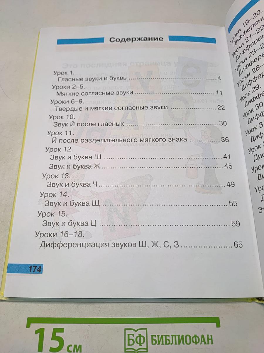 Произношение. Мир звуков. Учебник для 2 класса