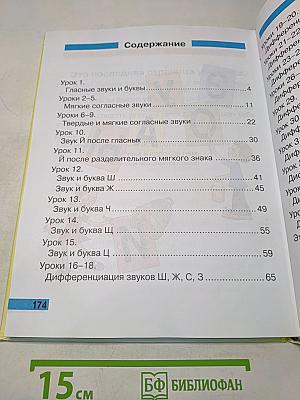 Произношение. Мир звуков. Учебник для 2 класса