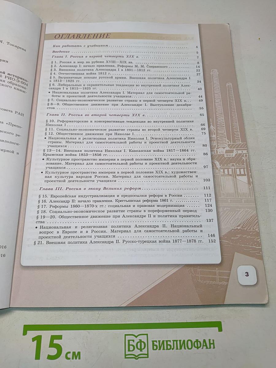 История России. 9 класс. Часть 1