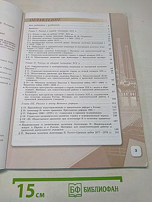 История России. 9 класс. Часть 1