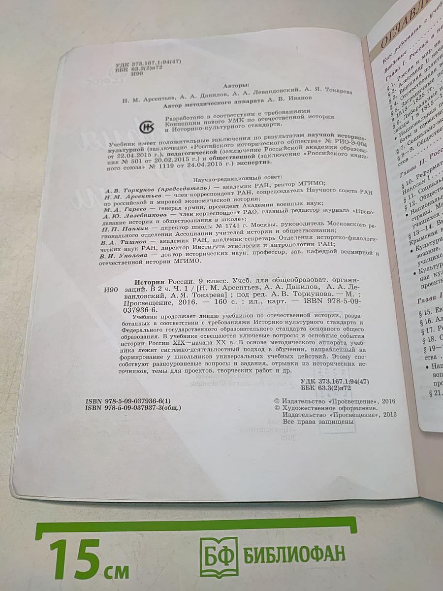 История России. 9 класс. Часть 1