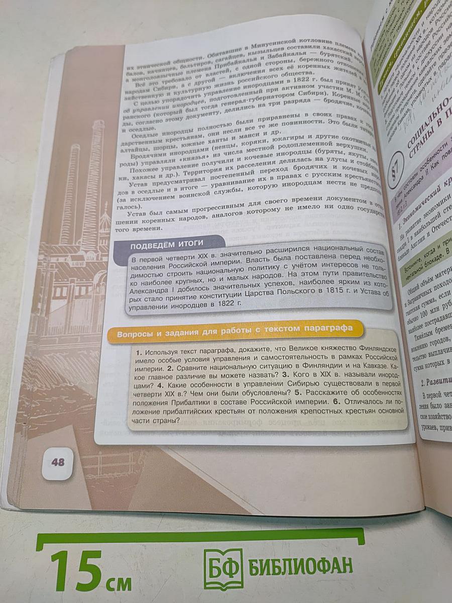 История России. 9 класс. Часть 1
