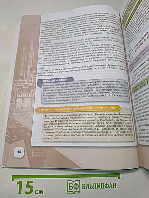 История России. 9 класс. Часть 1
