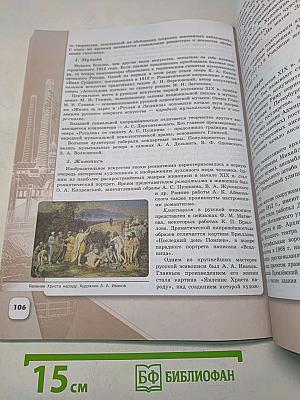 История России. 9 класс. Часть 1