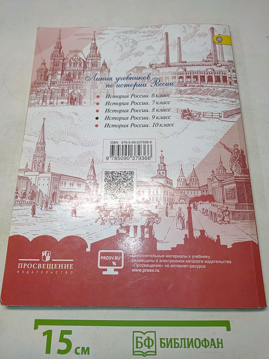 История России. 9 класс. Часть 1