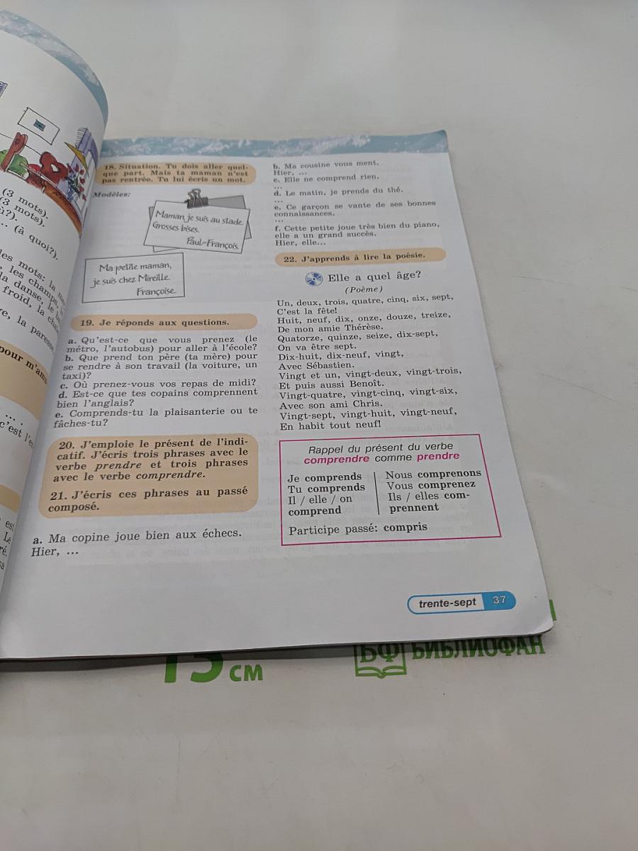 Le français en perspective. Учебник французского языка. Часть 1. 5 класс