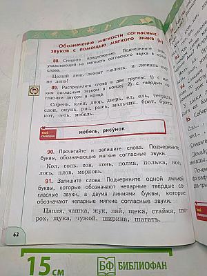 Русский язык 2 класс Часть 1