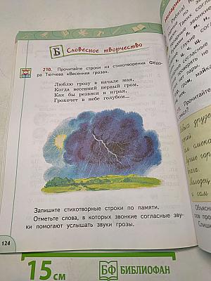 Русский язык 2 класс Часть 1