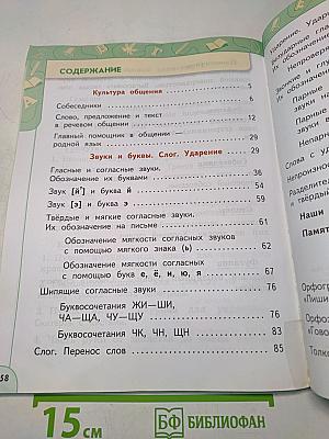 Русский язык 2 класс Часть 1