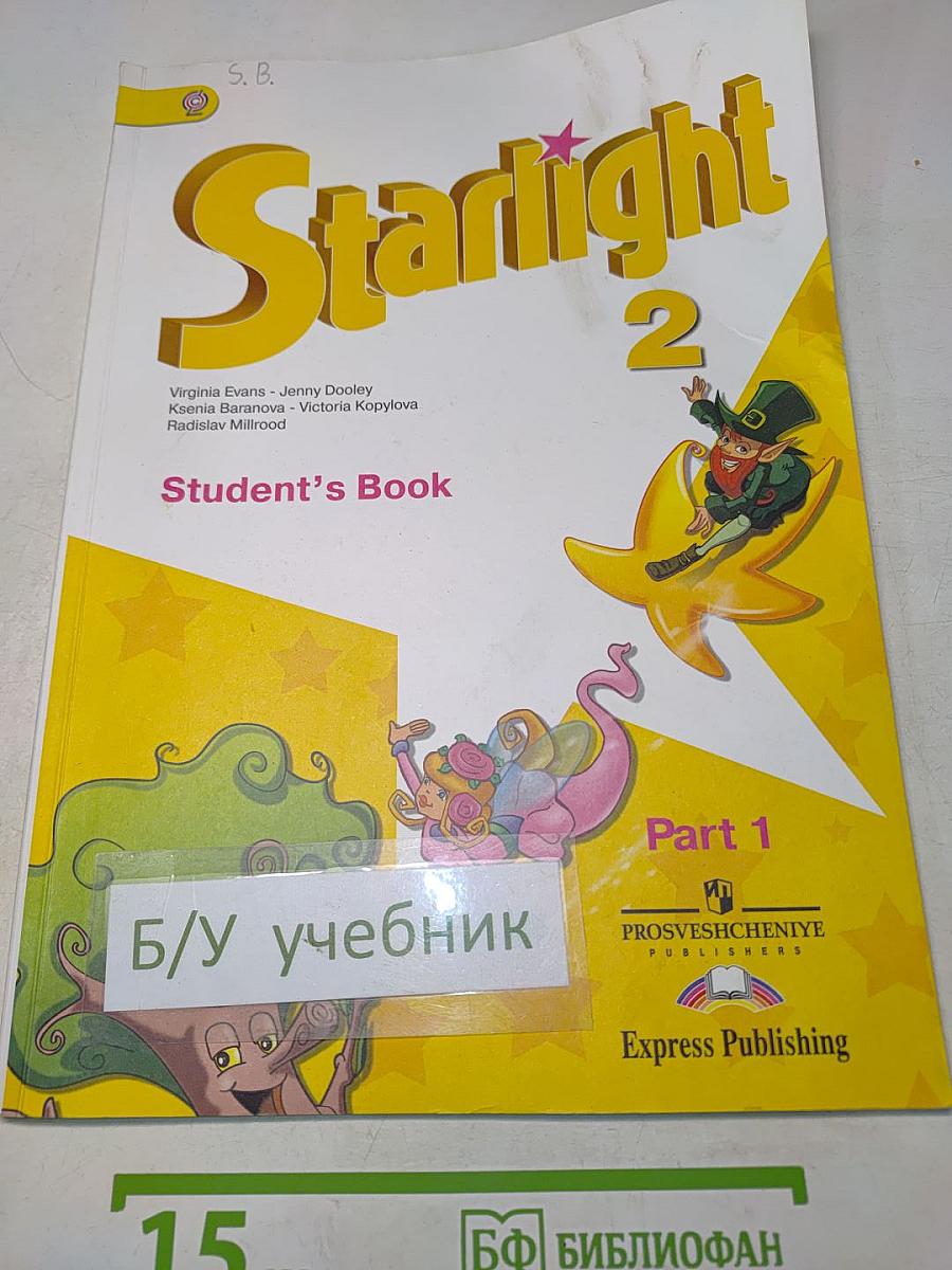 Starlight 2. Student's Book. Часть 1