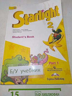Starlight 2. Student's Book. Часть 1