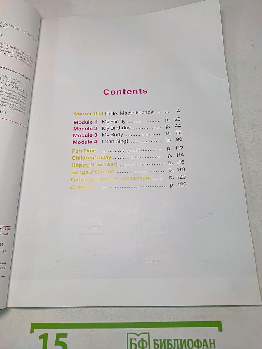 Starlight 2. Student's Book. Часть 1