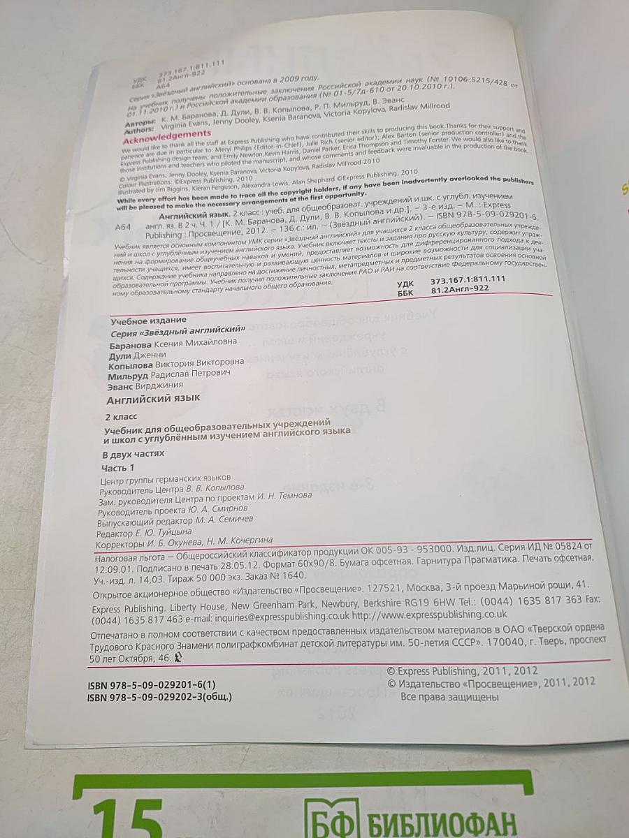 Starlight 2. Student's Book. Часть 1