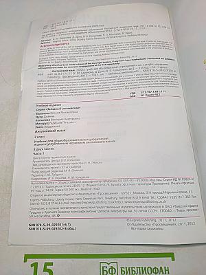 Starlight 2. Student's Book. Часть 1