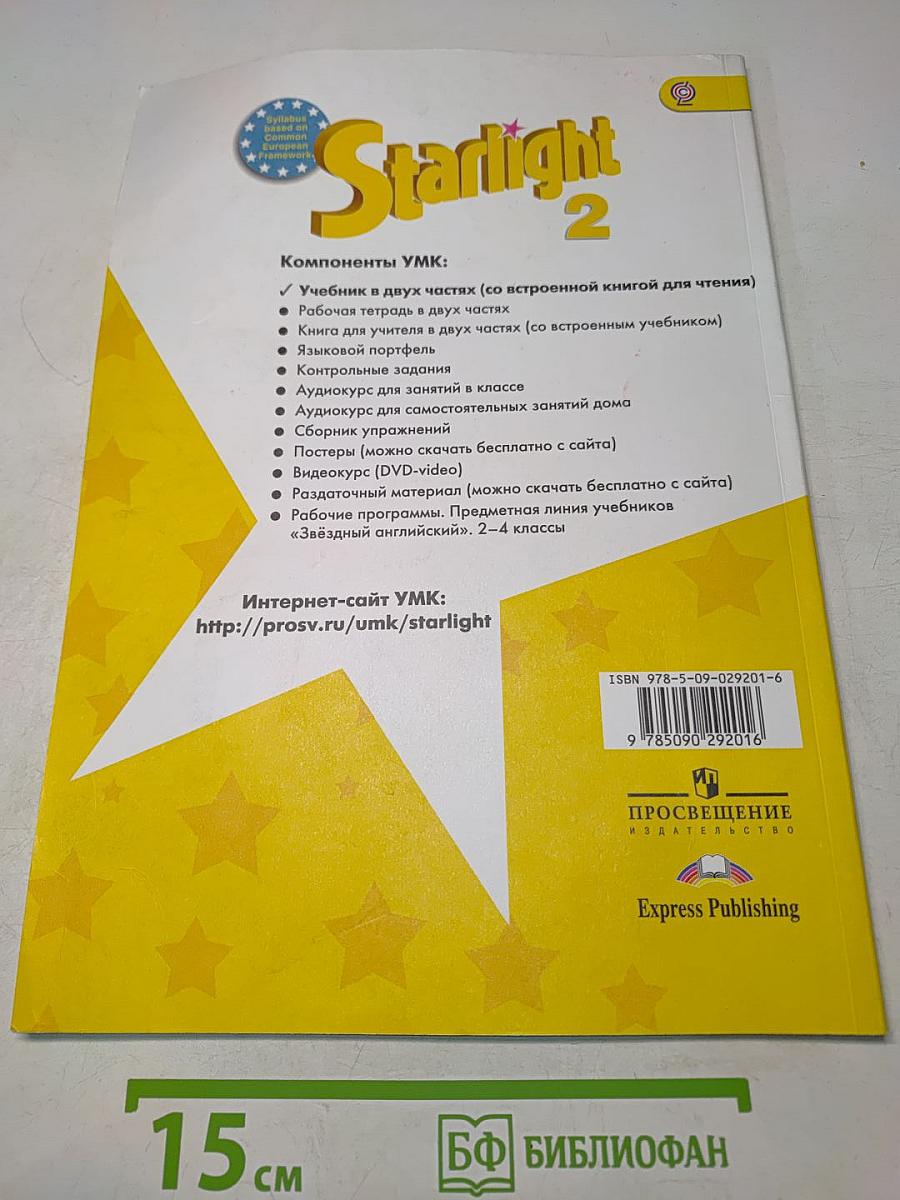 Starlight 2. Student's Book. Часть 1