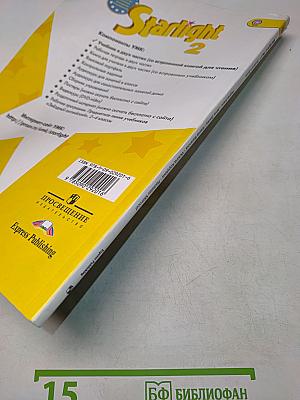 Starlight 2. Student's Book. Часть 1