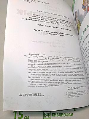 Русский язык 3 класс Часть 1