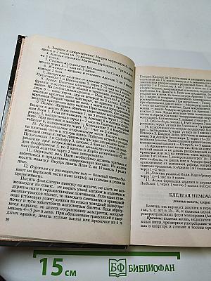 Домашний лечебник по гомеопатии