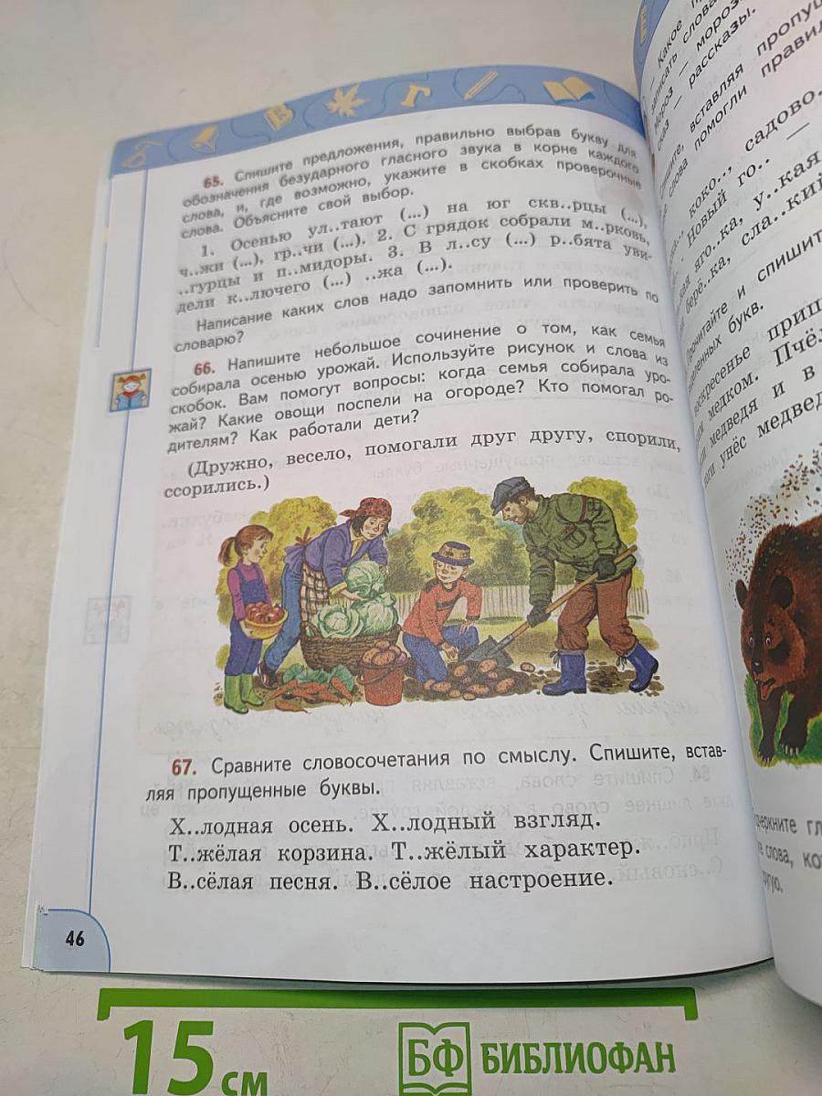 Русский язык 3 класс Часть 1