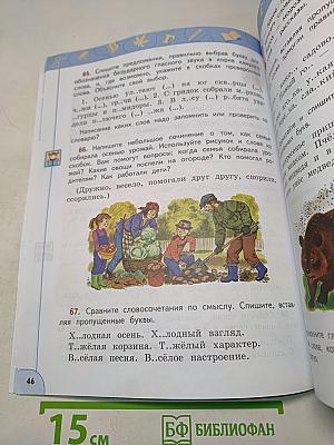 Русский язык 3 класс Часть 1