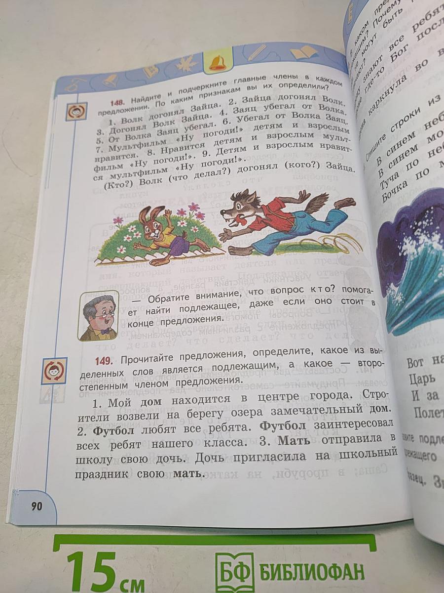 Русский язык 3 класс Часть 1