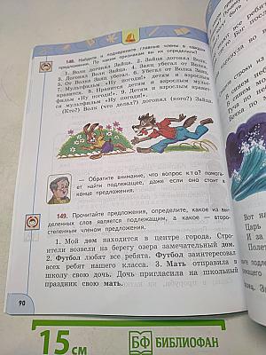 Русский язык 3 класс Часть 1