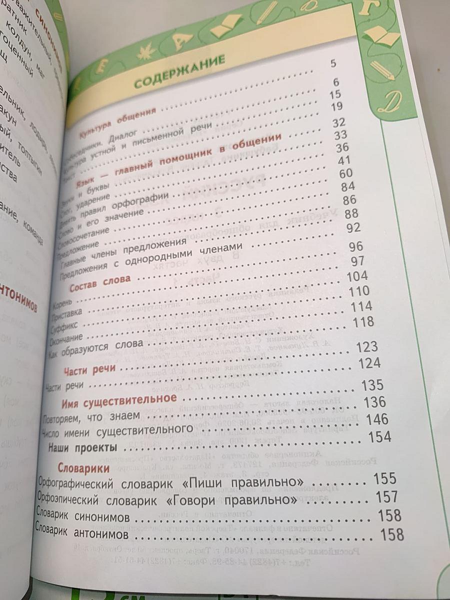 Русский язык 3 класс Часть 1