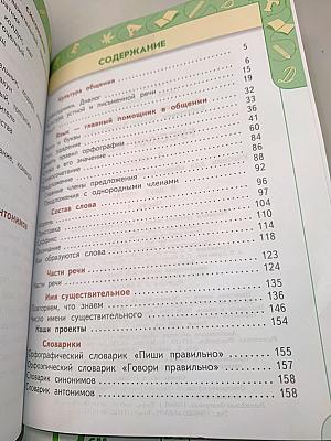 Русский язык 3 класс Часть 1
